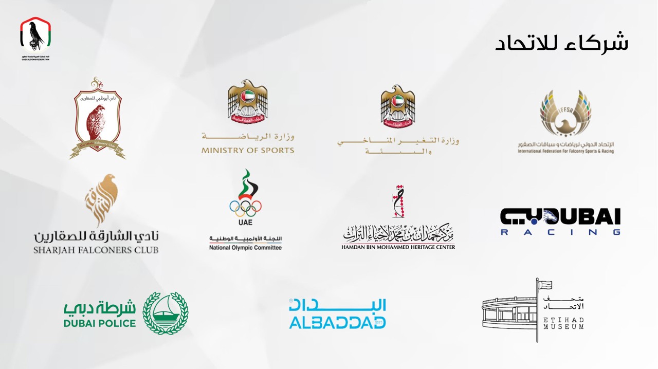 شركاء الاتحاد